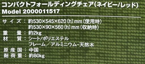 ほぼ新品！Coleman コンパクトフォールディングチェア2脚セット　ネイビー×レッド　★希少カラー