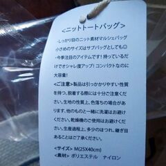 新品　ニットトートバッグの画像