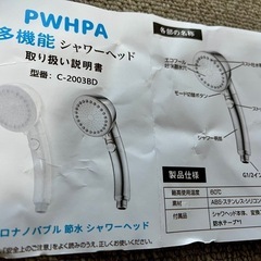 節水シャワーヘッドの画像