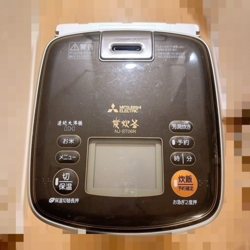 炊飯器 三菱 炭炊釜 NJ-ST06R