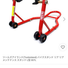 【【取り引き中】】🏍️😁ツールズアイランド🤗🛵バイクリアスタンド🙆新品未使用品⭕3000円🤣の画像
