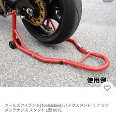 【【取り引き中】】🏍️😁ツールズアイランド🤗🛵バイクリアスタンド🙆新品未使用品⭕3000円🤣の画像