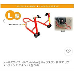 【【取り引き中】】🏍️😁ツールズアイランド🤗🛵バイクリアスタンド🙆新品未使用品⭕3000円🤣の画像