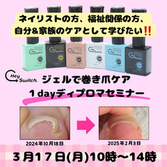 巻き爪ケアセミナー受講者募集❗