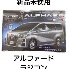新品未使用＊アルファード　ラジコン　シルバー