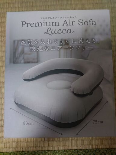 新品 未開封 プレミアム エアー ソファー
