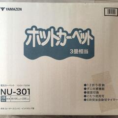 「ありがとうございました」YAMAZEN 山善 ホットカーペット...