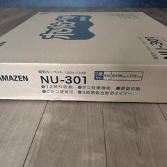 「ありがとうございました」YAMAZEN 山善 ホットカーペット 3畳 NU-301の画像