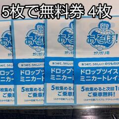 ふかや花園アウトレットで貰った券の画像