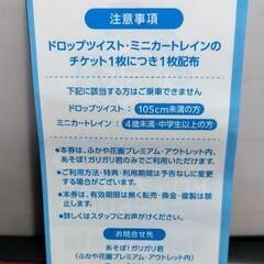 ふかや花園アウトレットで貰った券の画像