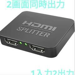 ☆お値下げ可能な商品です☆ HDMI 分配器 1入力2出力 2画...