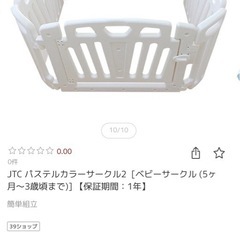 【未使用未開封】JTC ベビーサークル(白)の画像