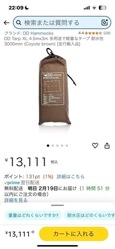 DDタープセット