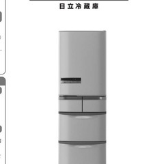 ［取引決定］日立　冷蔵庫　415リットル