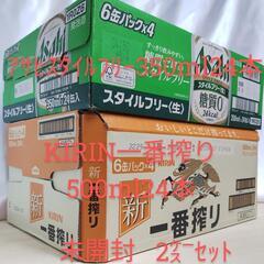 未開封KIRIN一番搾り500ml24本,アサヒスタイルフリー3...
