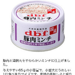 🌟５個セット　dbfの豚肉ミンチ　犬用缶詰　賞味期限 2025 06