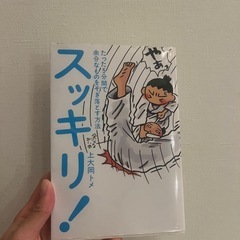 本/スッキリ！余分なものを5分で削ぎ落とす方法