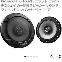 Kenwood KFC-1666S