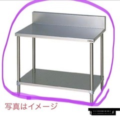 値引き‼️飲食店に‼️ステンレス作業台バックガード付きの画像