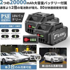 高圧洗浄機 2025強化版新登場 8MPa高圧洗浄機 コードレス 充電式 LED残量表示 PSE認証済み 20000mAhバッテリー２個 マキタバッテリー互換可能 噴射距離10M 軽量節水洗浄機 6in1多機能ノズル 10mホース 収納ケース 日本語取扱説明書の画像
