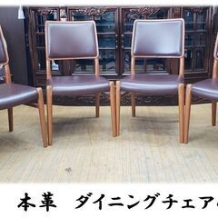 B35　チーク材　本革　ダイニングチェア4脚セット