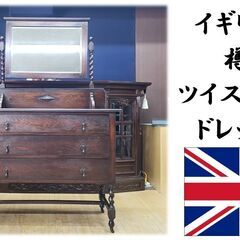 B36　アンティーク イギリス製 樽材 ツイストレッグ ドレッサー