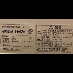 遠赤外線パネルヒーター 夢暖望 660型 Hの画像