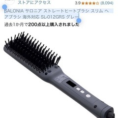 3月19日まで SALONIA サロニア ストレートヒートブラシ...