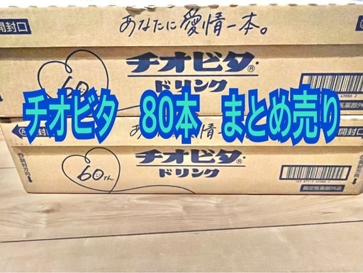大鵬薬品 チオビタドリンク 80本 (100ml×80本) 60周年