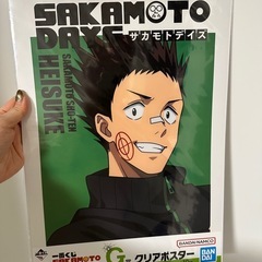 サカモトデイズ一番くじ