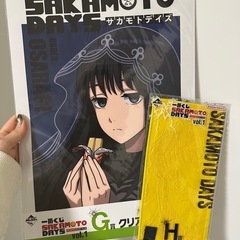 サカモトデイズ一番くじ