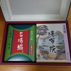 無料【入浴剤×５／名湯綴(湯布院／登別／草津)】