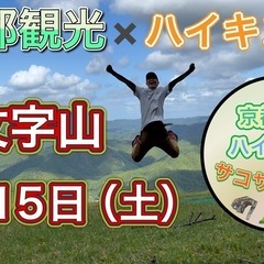 3月15日（土）京都の歴史を抜け大文字山へ♪サコさんツアー