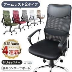 オフィスチェアの画像