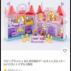 (直接引渡し限定)トイザらス ベビーブラッシュおとぎの国ドールキャッスル　ドールハウス　お人形遊びの画像