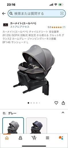 【新品】エールベベ　クルットＲ　グレー