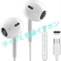 イヤホン タイプc イヤホン【2025新版 iPhone15/1...