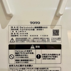 温水シャワー便座 新古品【TOTO / TCF9425#NW1】の画像