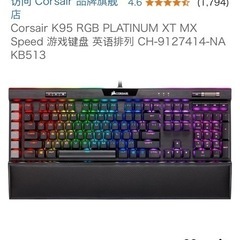Corsair（コルセア）k95 キーボード+マウスの画像