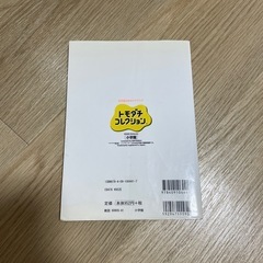 トモダチコレクション　攻略本　ガイドブックの画像