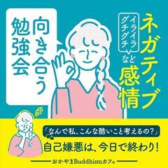 3/2(日)【岡山・哲学カフェ】自分の人生を見つめるカフェ会～ブ...