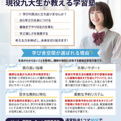 現役九大生が教える学習塾！契約なし、90分3,300円！！の画像