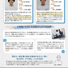 現役九大生が教える学習塾！契約なし、90分3,300円！！の画像