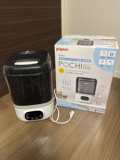 【決まりました】ピジョン　ポチット