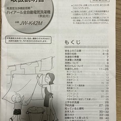 『緊急処分‼️』引越しの為ハイアールJW-K429Mの画像