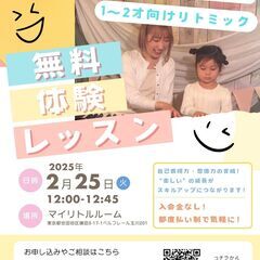 【モニター募集中】ベビーリトミック無料体験レッスン