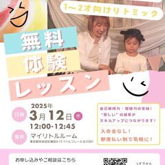 【無料体験】ベビーリトミック