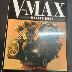 V-MAX サービスマニュアル　マスターブック　プレミア品