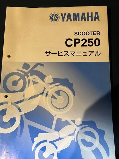 CP250 マグザム MAXAM ヤマハ サービスマニュアル  1B7-28197