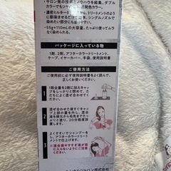 メタリックカラー  毛染め 2個セットの画像